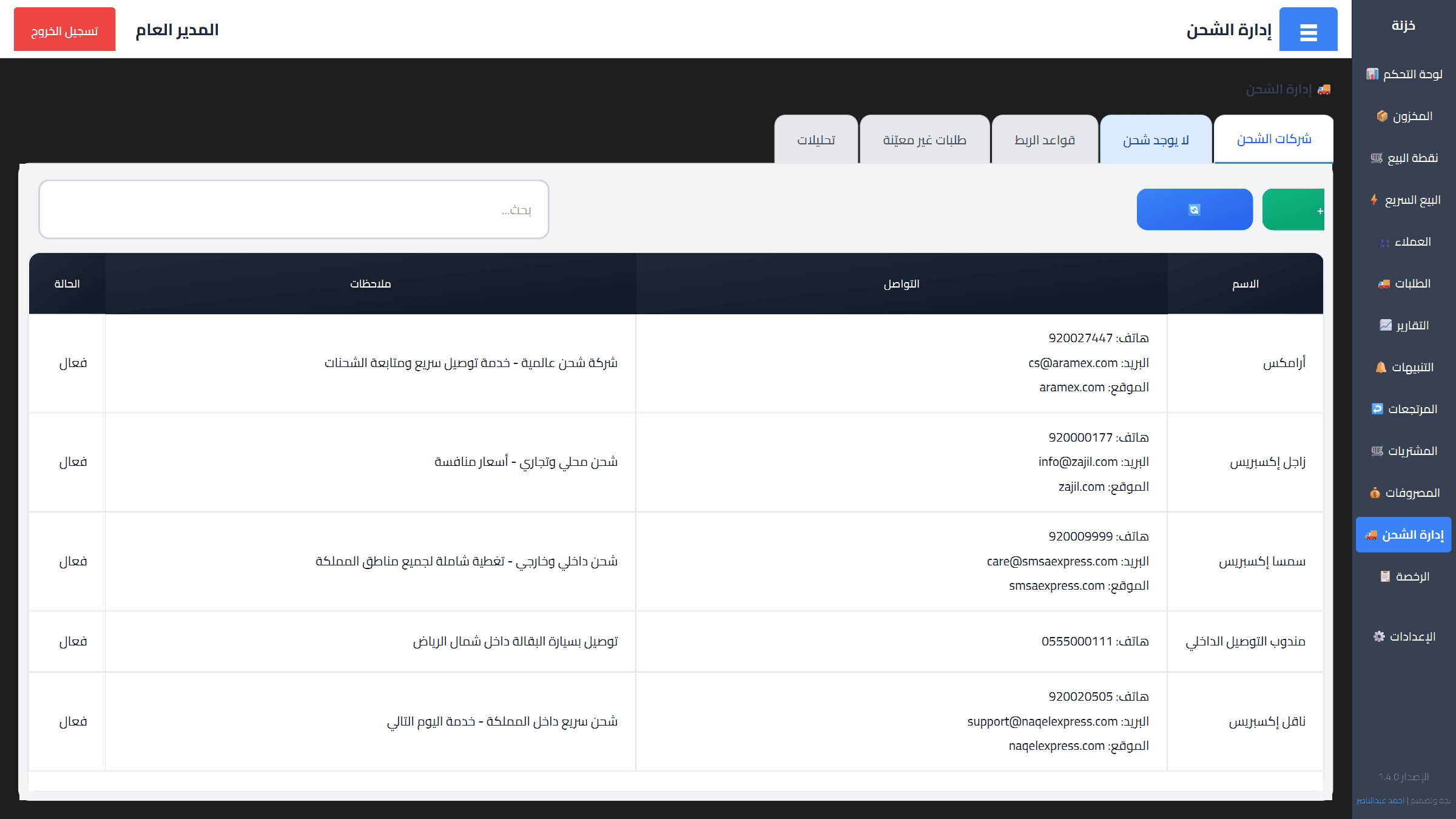 إدارة الشحن